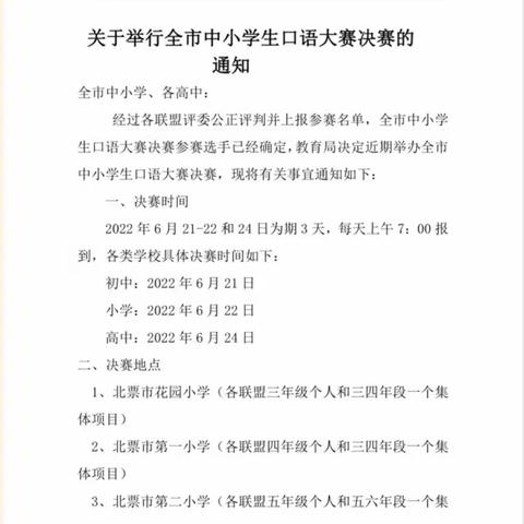 I have confidence，I believe I can succeed一一记北票市第四小学四年级英语口语大赛决赛