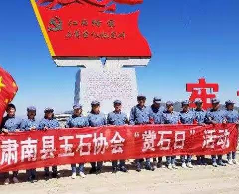 肃南县祁连玉石协会“第九届全国赏石日”活动纪实