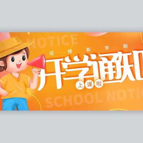 让每一个生命美丽绽放 ——连州镇中心小学一年级新生入学家长指导手册