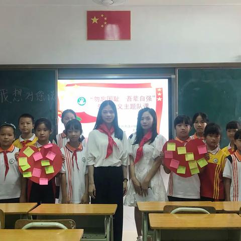 勿忘国耻 吾辈自强——连州镇中心小学爱国主义教育主题系列周之少先队队日活动