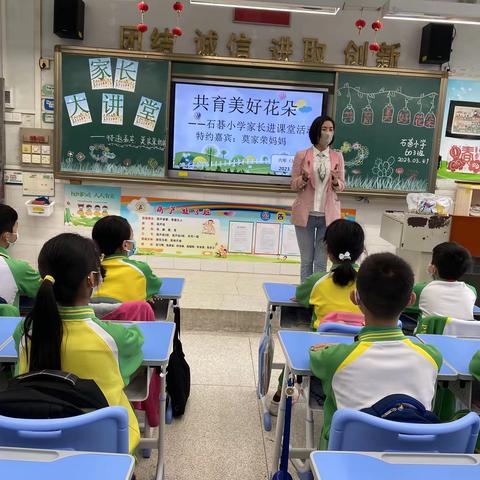 共育美好花朵﻿﻿﻿——石碁小学2022学年第二学期家长进课堂活动