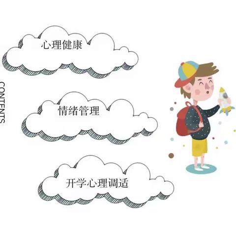 阳光心理，健康人生——恩江小学心理健康教育主题班会