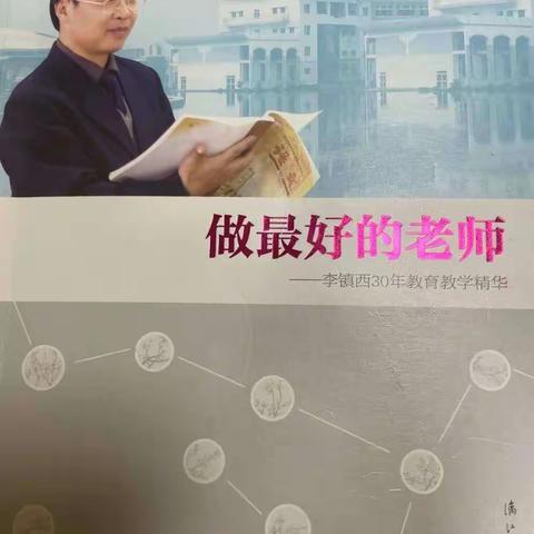 最是书香能致远——记官小语文组《做最好的老师》读书分享活动