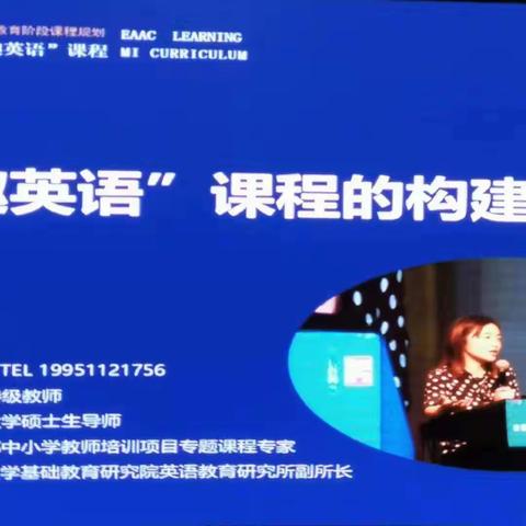 构建“意义先行，理趣并驱”英语课堂——记2019年海南省小学英语学科专题教研活动（二）