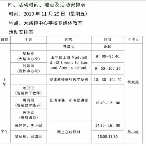 阳江镇中心学校参训记――琼海市2019年小学英语骨干教师送教下乡暨教师培训活动