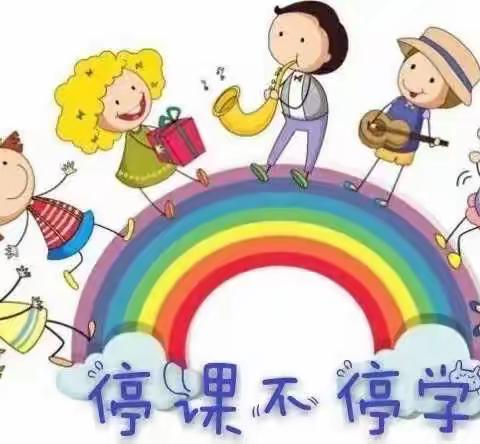 停课不停学 在家快乐学 ———中三班“停课不停学”美篇（一）