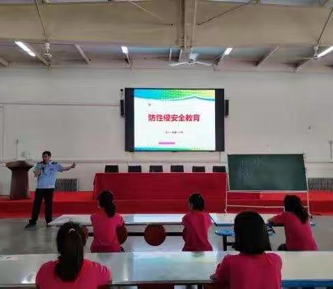 我安全 我健康 我快乐——五十一团第一小学开展预防性侵害安全教育活动