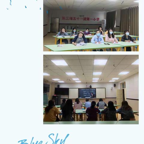 精彩课堂  放飞梦想——五十一团第一小学英语教师线上听课活动