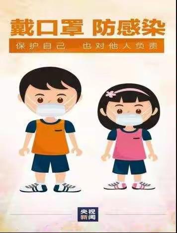 疫情防控知识宣传