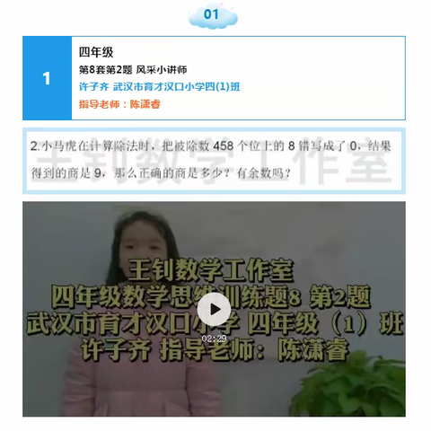 小小讲师上讲台，自信大方展风采！育才汉口小学四（1）班风采小讲师闪亮登场！