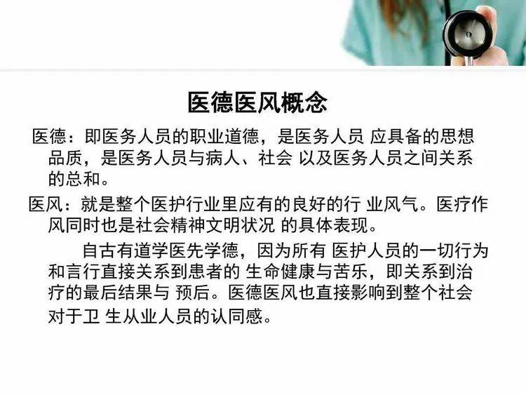 2019年6月医德医风教育学习
