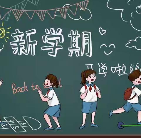 安义县逸夫小学2021年秋季开学通告