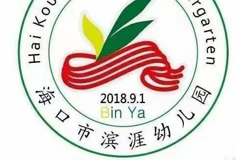 垃圾分类，美化环境，从我做起——海口市滨涯幼儿园金盘第一分园