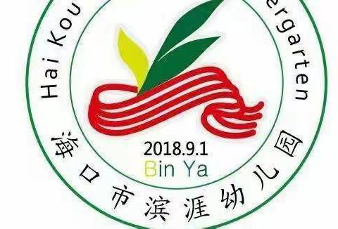 浓情三月•温暖陪伴——海口市滨涯幼儿园金盘第一分园“三八”妇女节主题教育活动