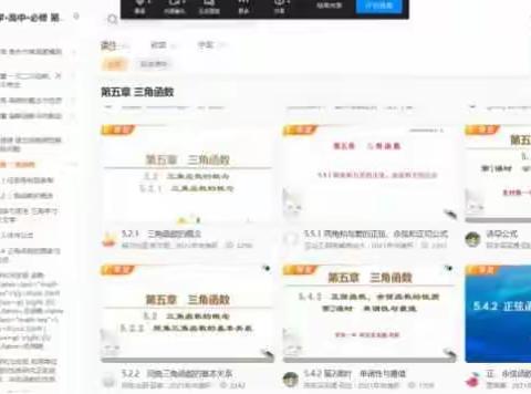 战疫情，上网课，吾将上下而求索，定不负青春韶华——唐中数学组信息技术助力线上教学