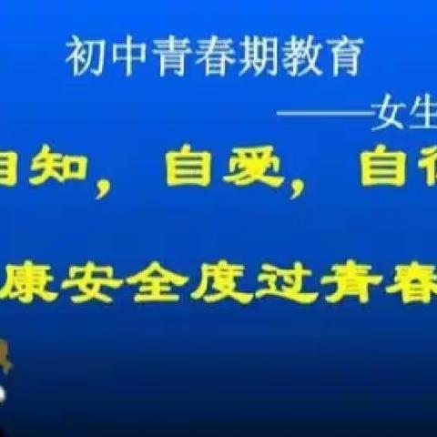 健康青春，快乐成长—伊宁县温亚尔镇中学青春期教育讲座