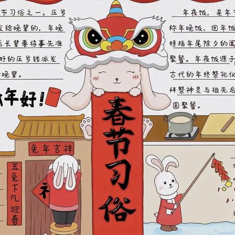 “艺”展鸿“兔”