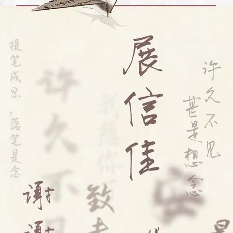 见字如面——与你“疫”起的冬日时光，在纸面流淌