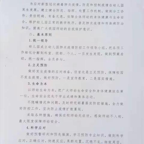 科学防控 从我做起（四）