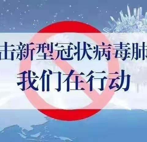 科学防控 从我做起（七）——关于疫情防控期间幼儿居家生活的指导意见