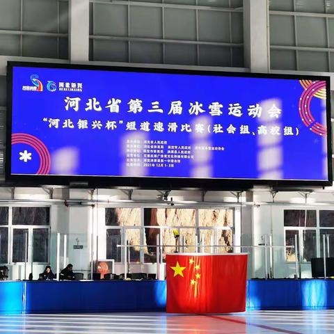 丰宁短道速滑再谱新篇章