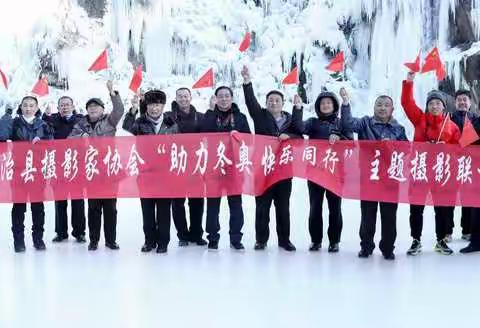 激情冬奥，快乐同行