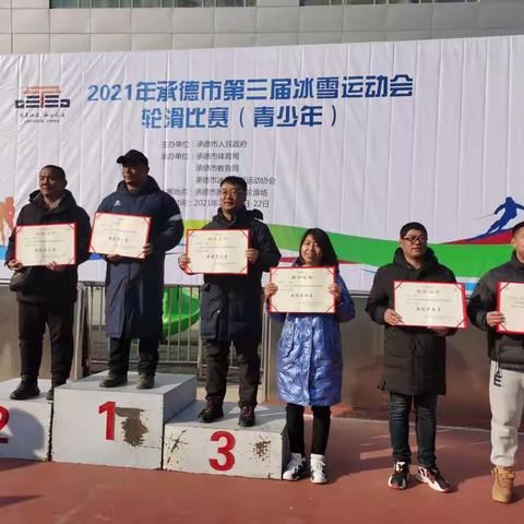 丰宁轮滑队参加承德市三冰会轮滑比赛（青少年）取得优异成绩