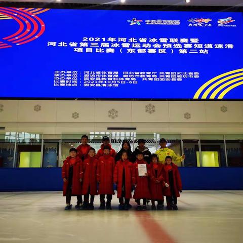 承德市短道速滑队出征河北省冰雪联赛（东部赛区）第二站比赛