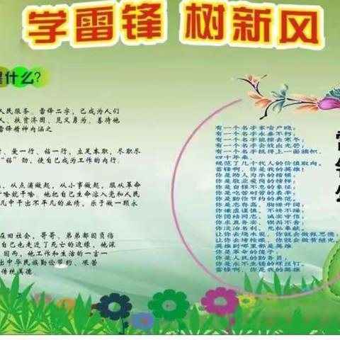 践行雷锋精神、争做美德少年 ——高新区第二小学4.1《学雷锋、迎三八系列活动掠影》