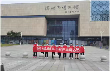 2021级2班花开有声志愿大队走进滨州市博物馆开展“在知爱建”志愿活动