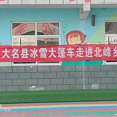 滑转世界  启航未来——大名卓越学校