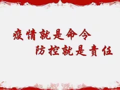 疫情防控中山东路街道沿河街社区全员在行动！！！