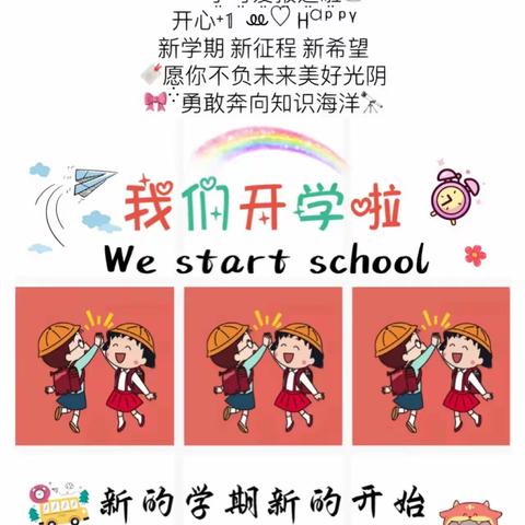 西高庄幼儿园小班——我们开学啦！！！！