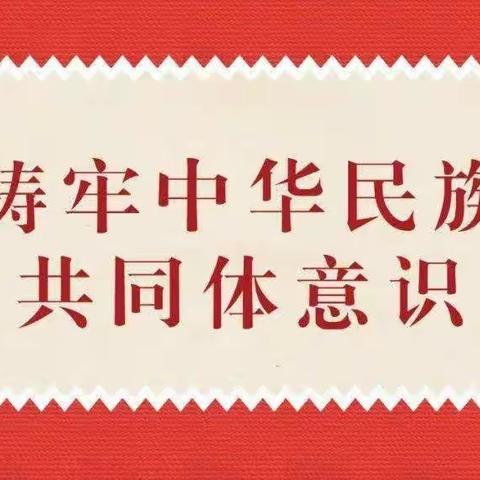 【踔厉奋发新征程 迎接党的二十大】新店子中心小学开展民族团结教育主题队会活动