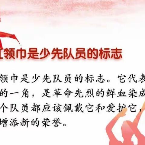 培植民族团结基因·铸牢中华民族共同体意识·红领巾心向党·争做新时代好队员——新店子中心小学新队员入队仪式