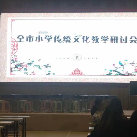  传东方智慧  品华夏文化               一记安丘市小学传统文化教学研讨会