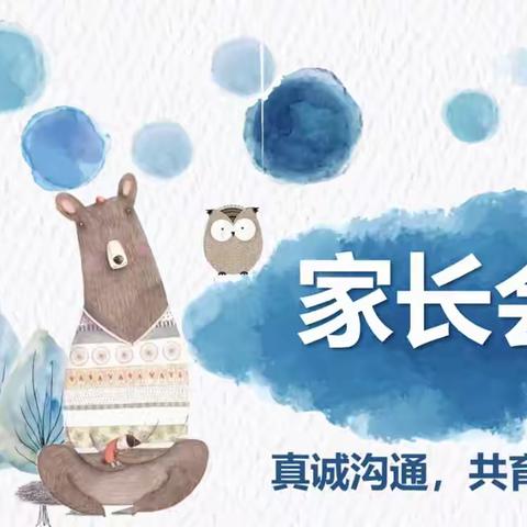 家园携手，让爱陪伴成长—翰霖幼儿园家长会