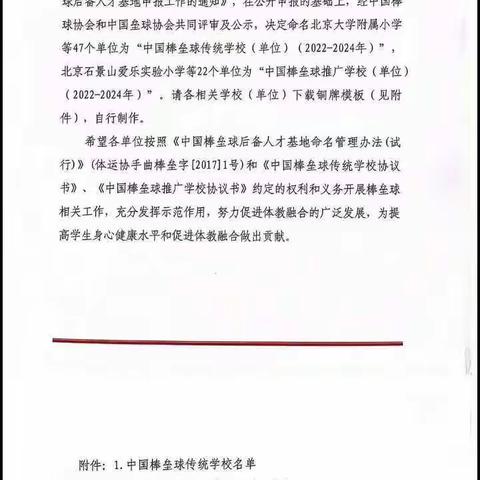 “双减”政策新成果“国字号名片”——西安市第四十三中学被命名为“中国棒垒球传统学校”