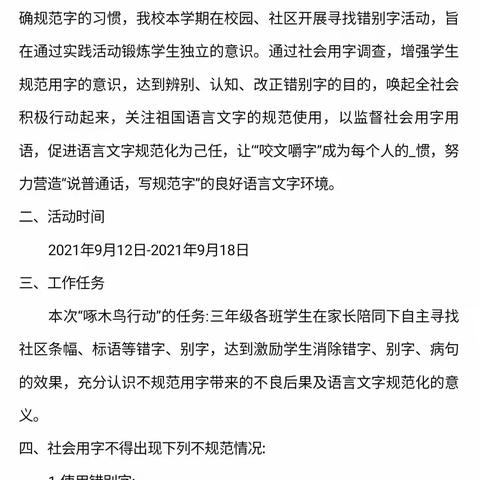 涉县龙北小学第24届推普周活动总结--三年级级部