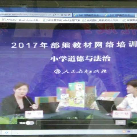 积极参训   认真学习 ——礼纪镇中心学校教师参加部编小学品德教材网络培训（副本）