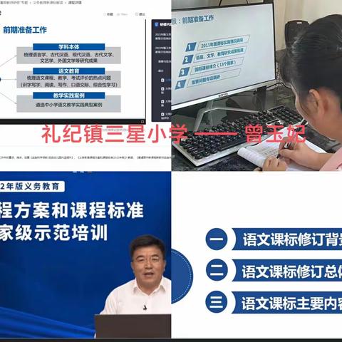 2022语文新课标培训——礼纪镇中心学校教师参训记