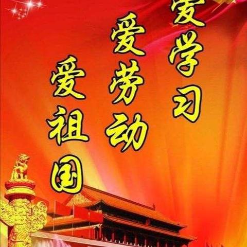 金太阳小学二年级2班劳动教育课