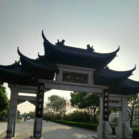 小城故事——愚池公园