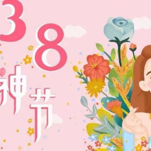 【玫瑰飘香 · 因你而浓】——林语画幼儿园“3·8女神节”活动