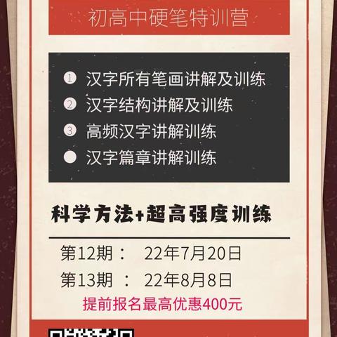 一诺第十二期初高中《硬笔十天特训营》报名开始啦！