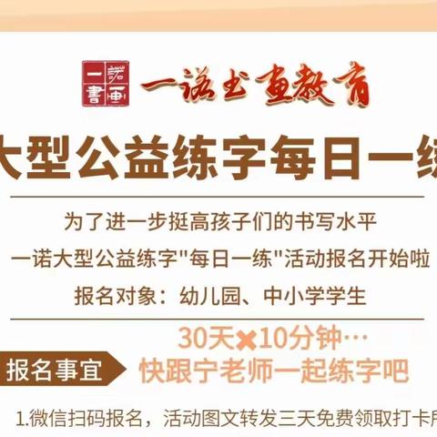一诺大型公益练字每日一练11月8日优秀作品