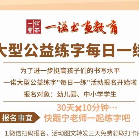 一诺大型公益练字每日一练，11月6日优秀作品