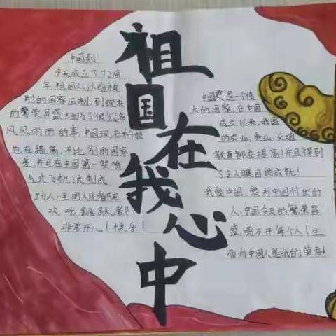 我爱我的祖国——阳谷铜谷小学迎国庆“祖国在我心中”主题系列活动之二