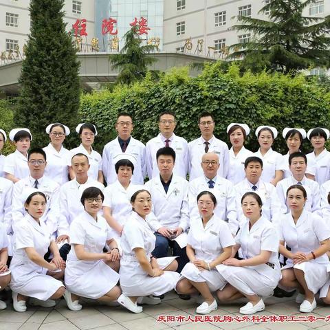 庆阳市人民医院胸心外科全体医护人员给您拜年了