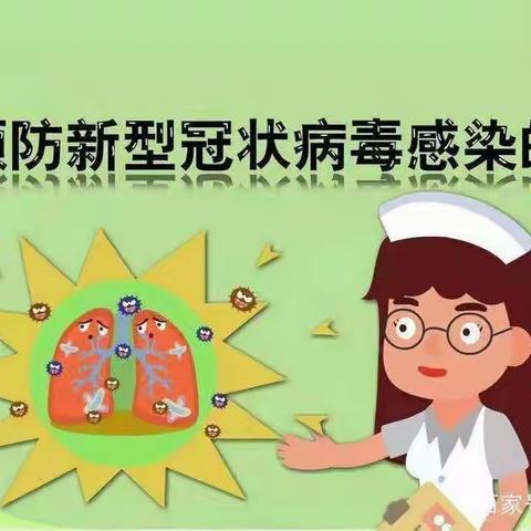 预防疫情，我们可以——郭岭小学五年级